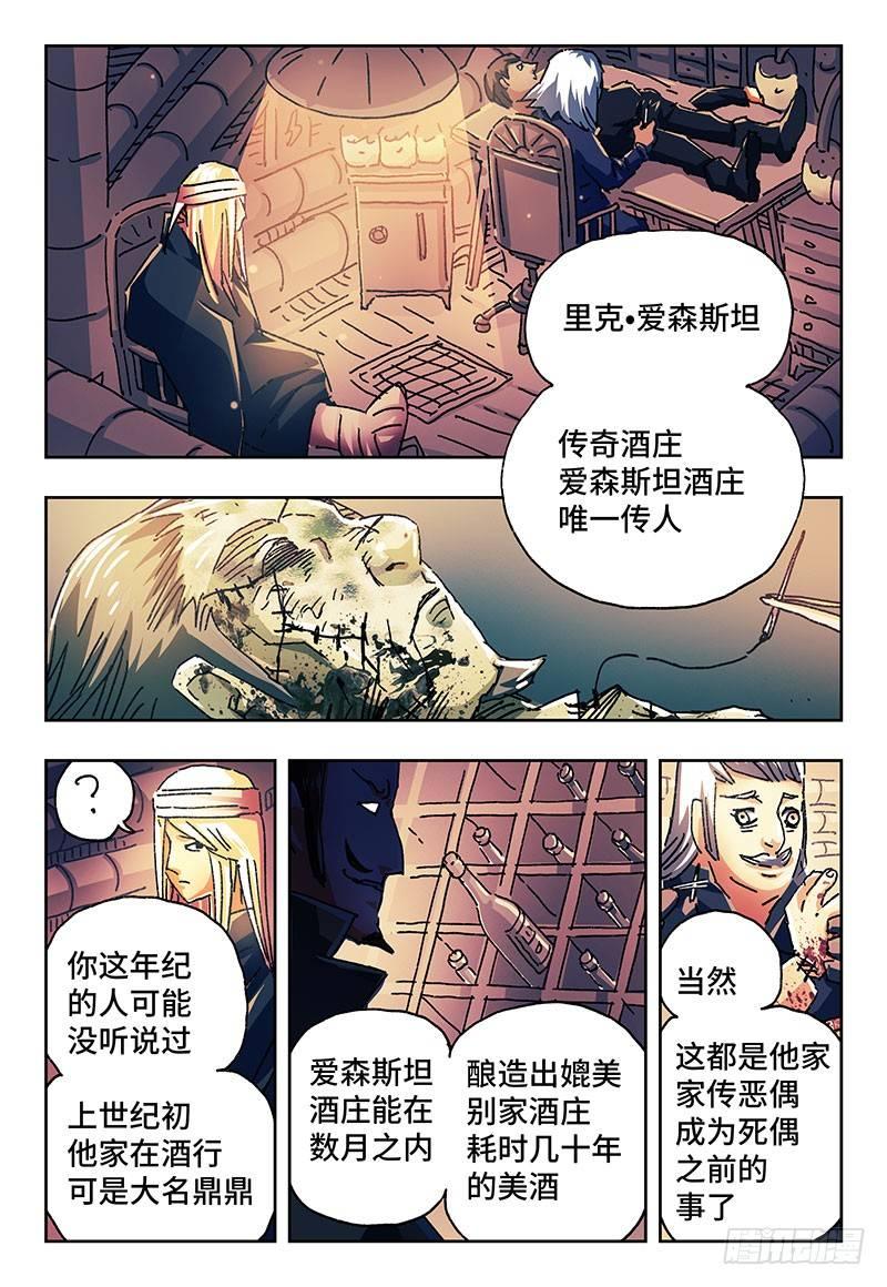 恶偶 (天才玩偶)漫画,第一百六十话2图