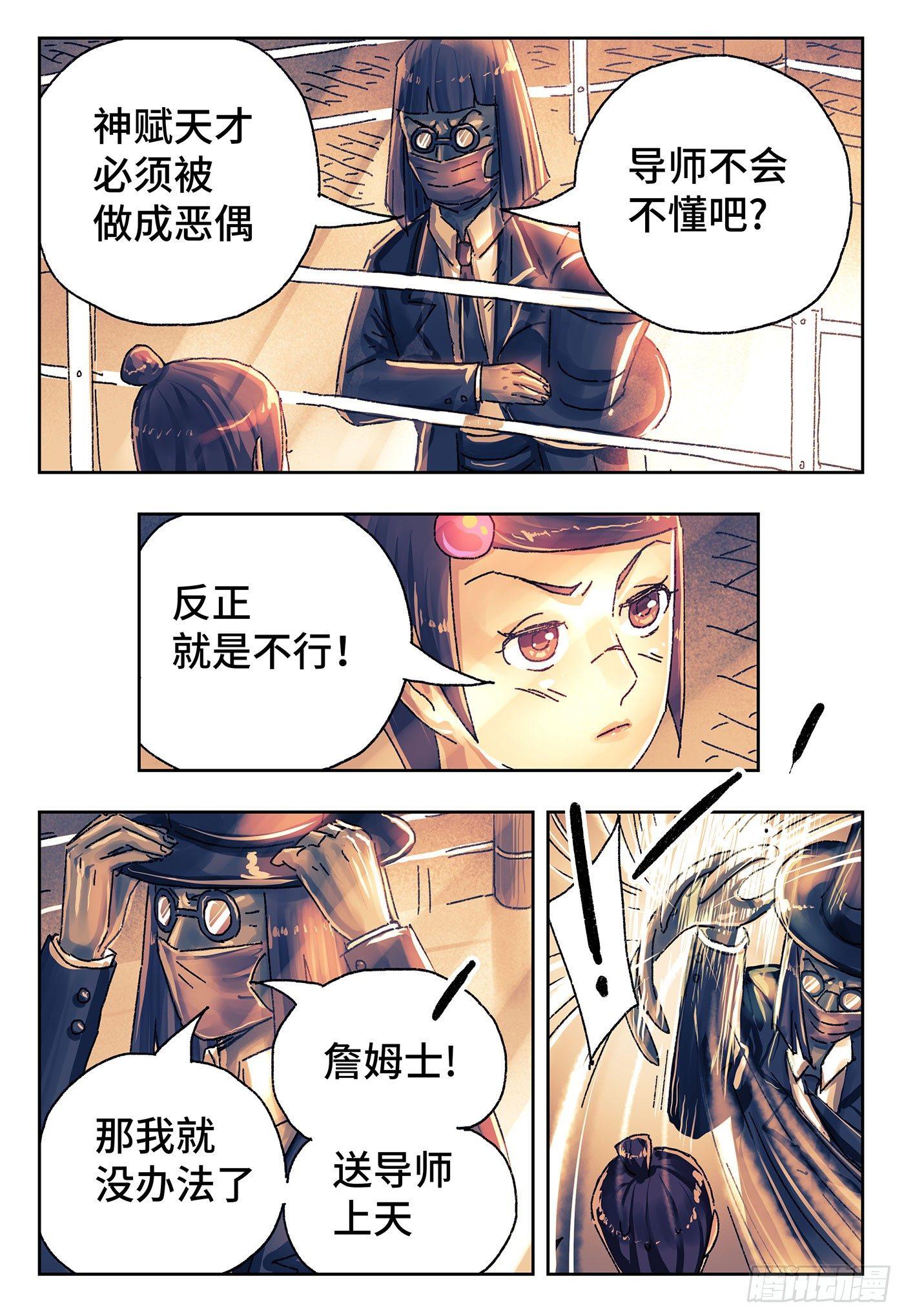 恶偶 (天才玩偶)漫画,第四百二十九话+四百三十话1图