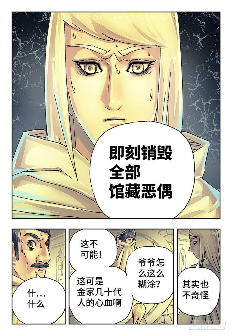 恶偶 (天才玩偶)漫画,第一百九十八话1图