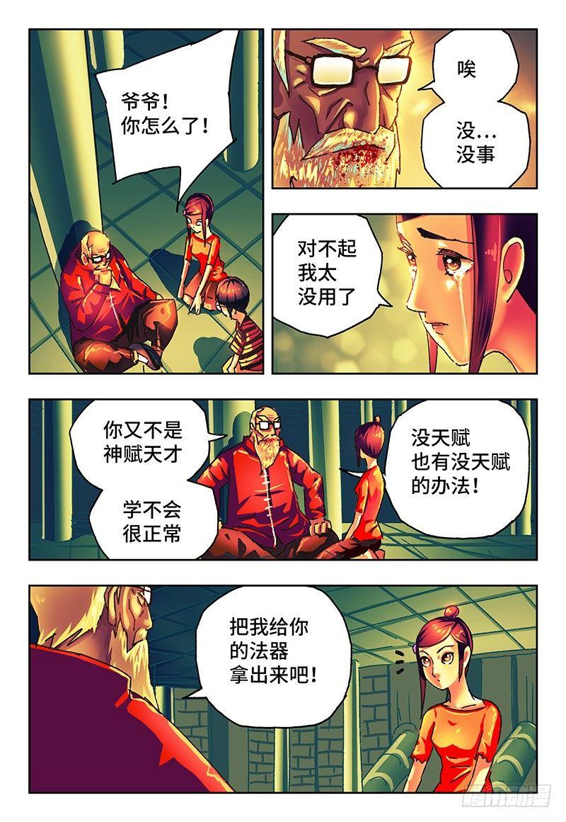 恶偶 (天才玩偶)漫画,第九十七话2图