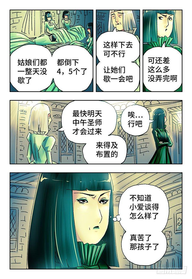 恶偶 (天才玩偶)漫画,第二百一十二话2图