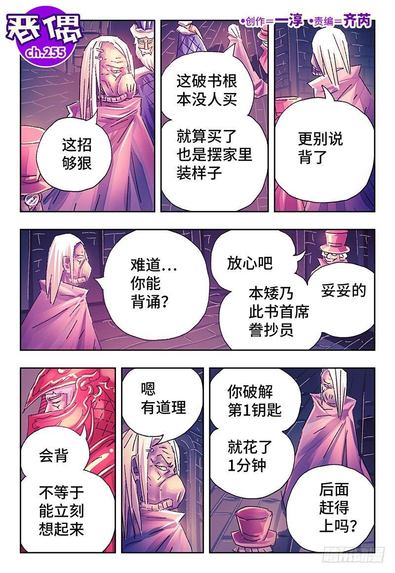 恶偶 (天才玩偶)漫画,第二百五十五话1图