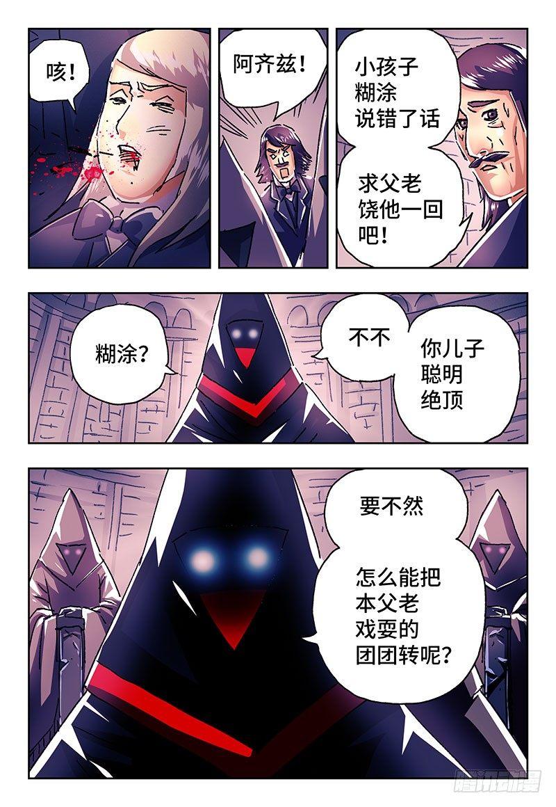 恶偶 (天才玩偶)漫画,第二百零一话2图