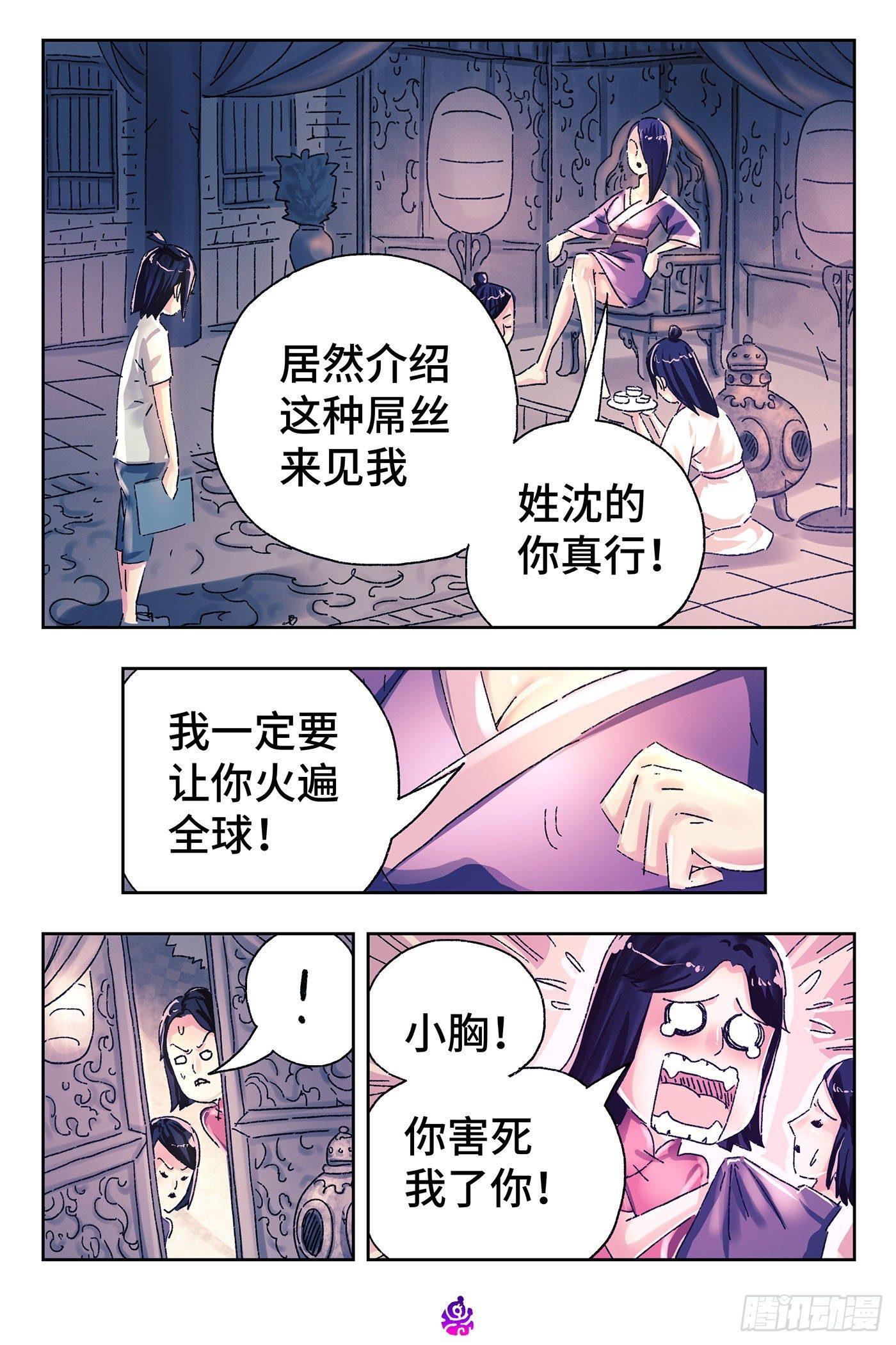 恶偶 (天才玩偶)漫画,第四百五十话1图