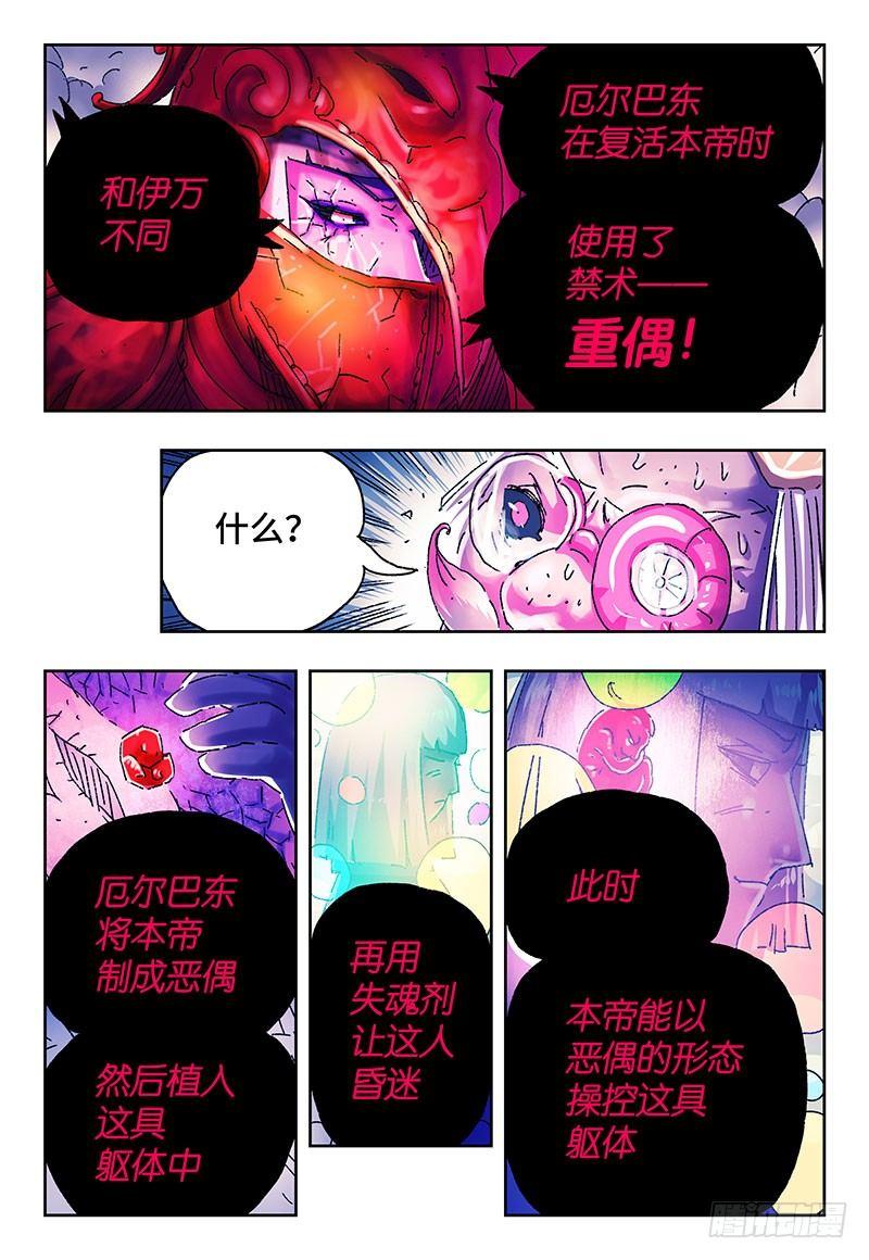 恶偶 (天才玩偶)漫画,第三百零七话1图