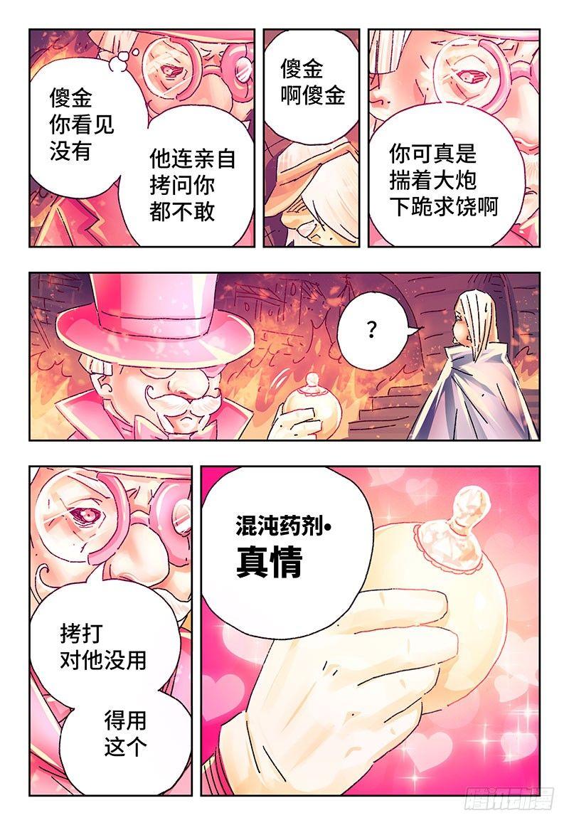 恶偶 (天才玩偶)漫画,第二百五十二话2图