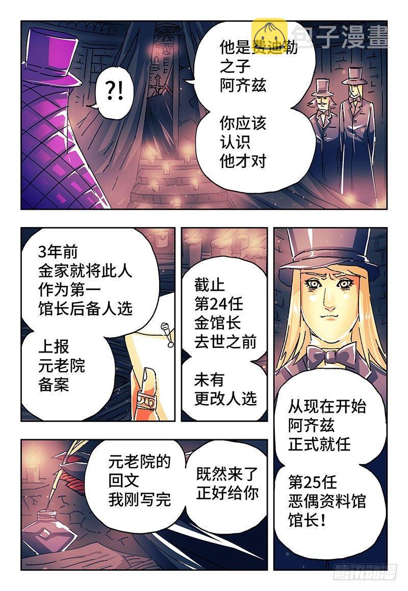 恶偶 (天才玩偶)漫画,第一百九十五话1图