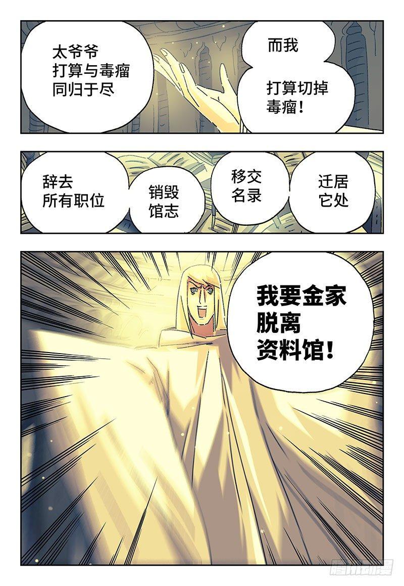 恶偶 (天才玩偶)漫画,第一百九十九话1图