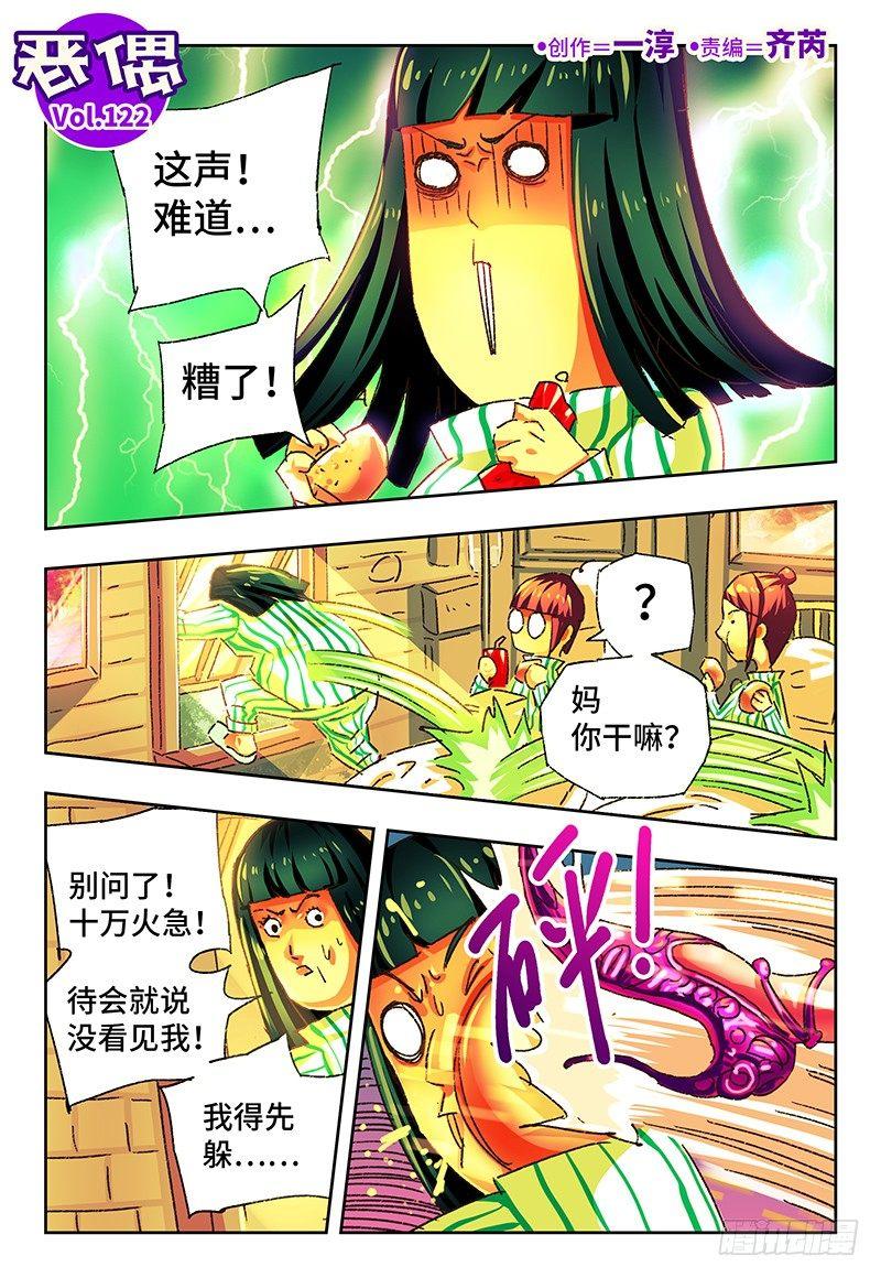 恶偶 (天才玩偶)漫画,第一百二十二话2图