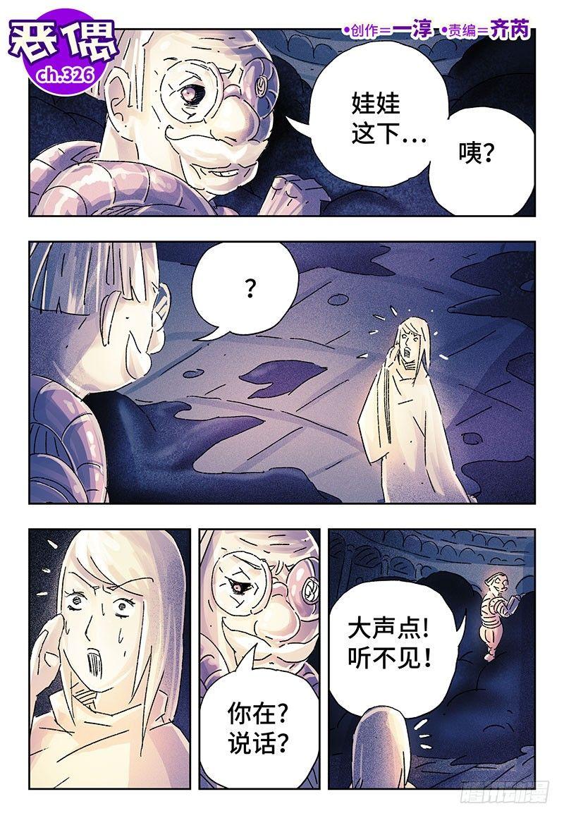 恶偶 (天才玩偶)漫画,第三百二十六话1图