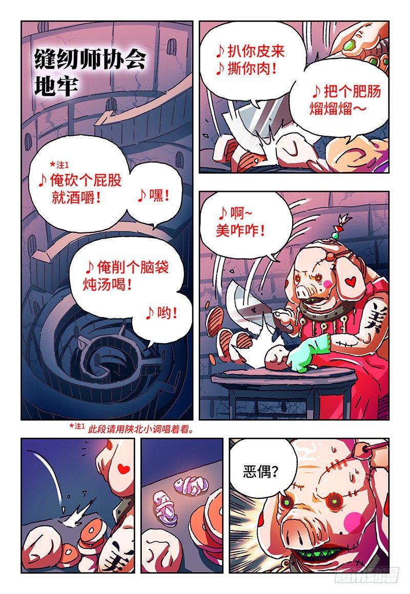 恶偶 (天才玩偶)漫画,第一百零九话2图