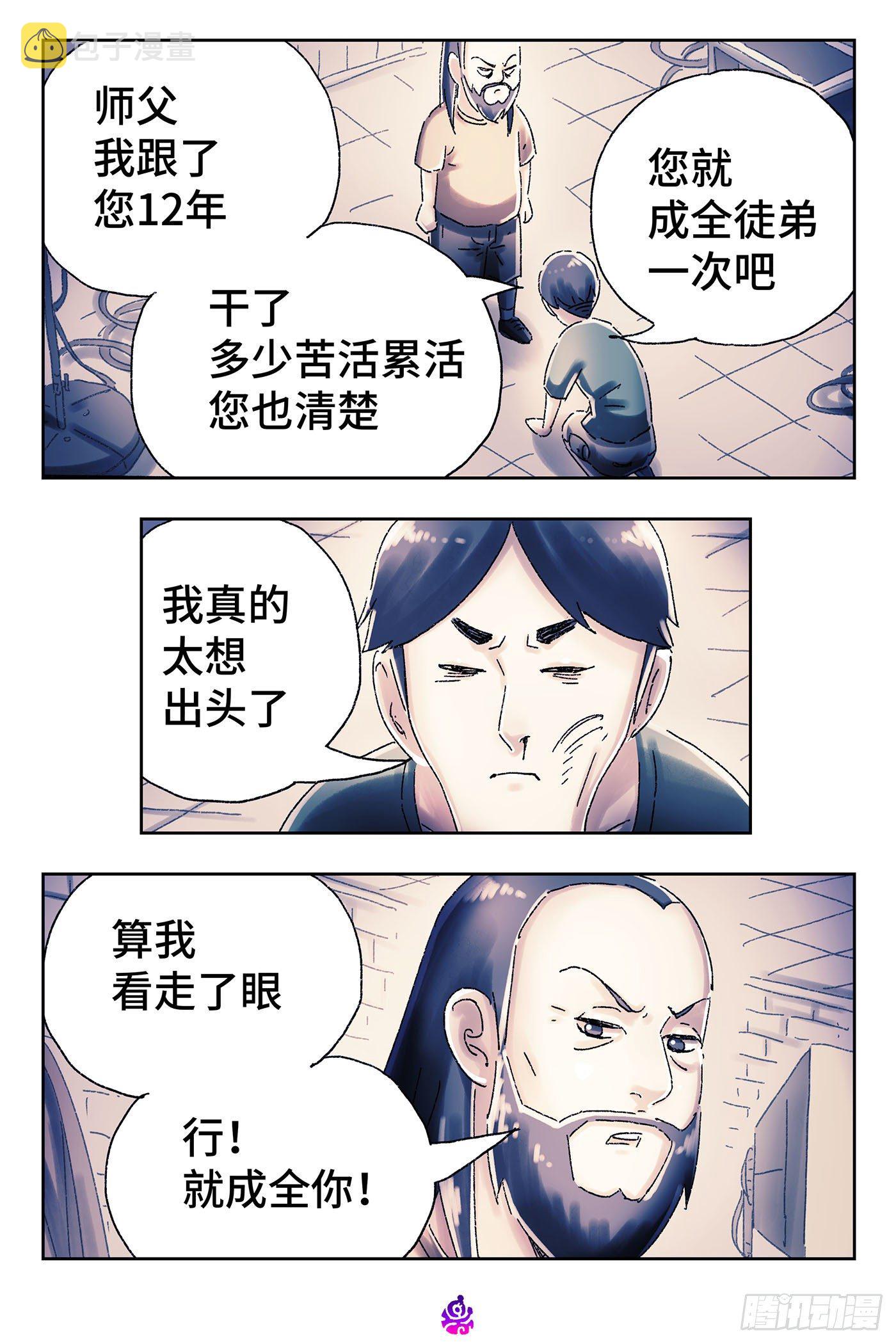 恶偶 (天才玩偶)漫画,第四百五十九话2图