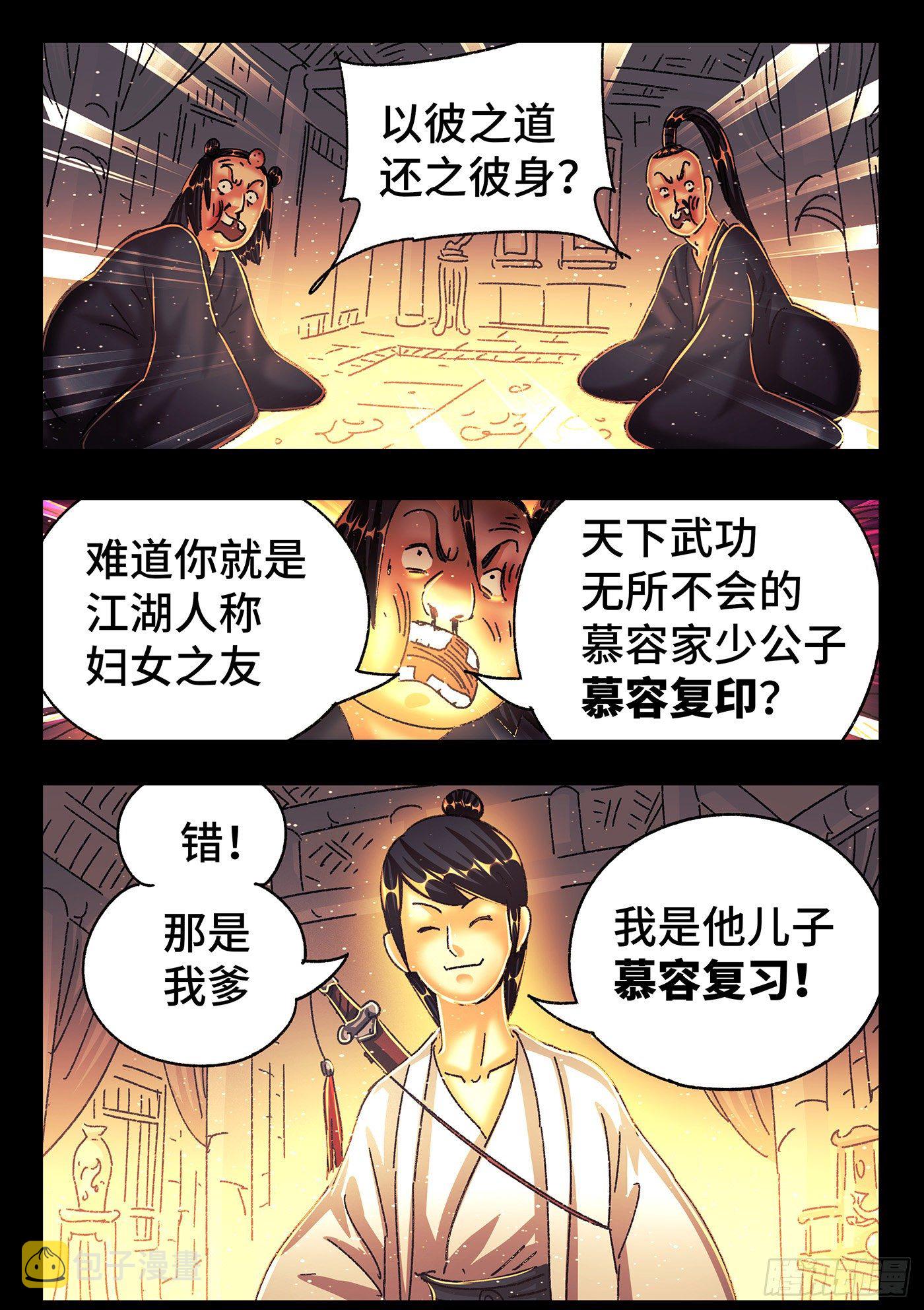 恶偶 (天才玩偶)漫画,第五百四十八话2图
