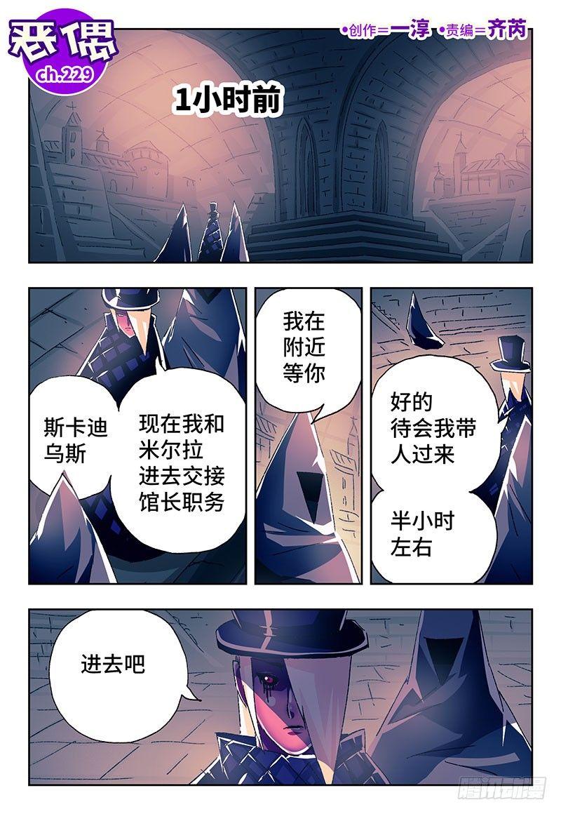 恶偶 (天才玩偶)漫画,第二百二十九话1图