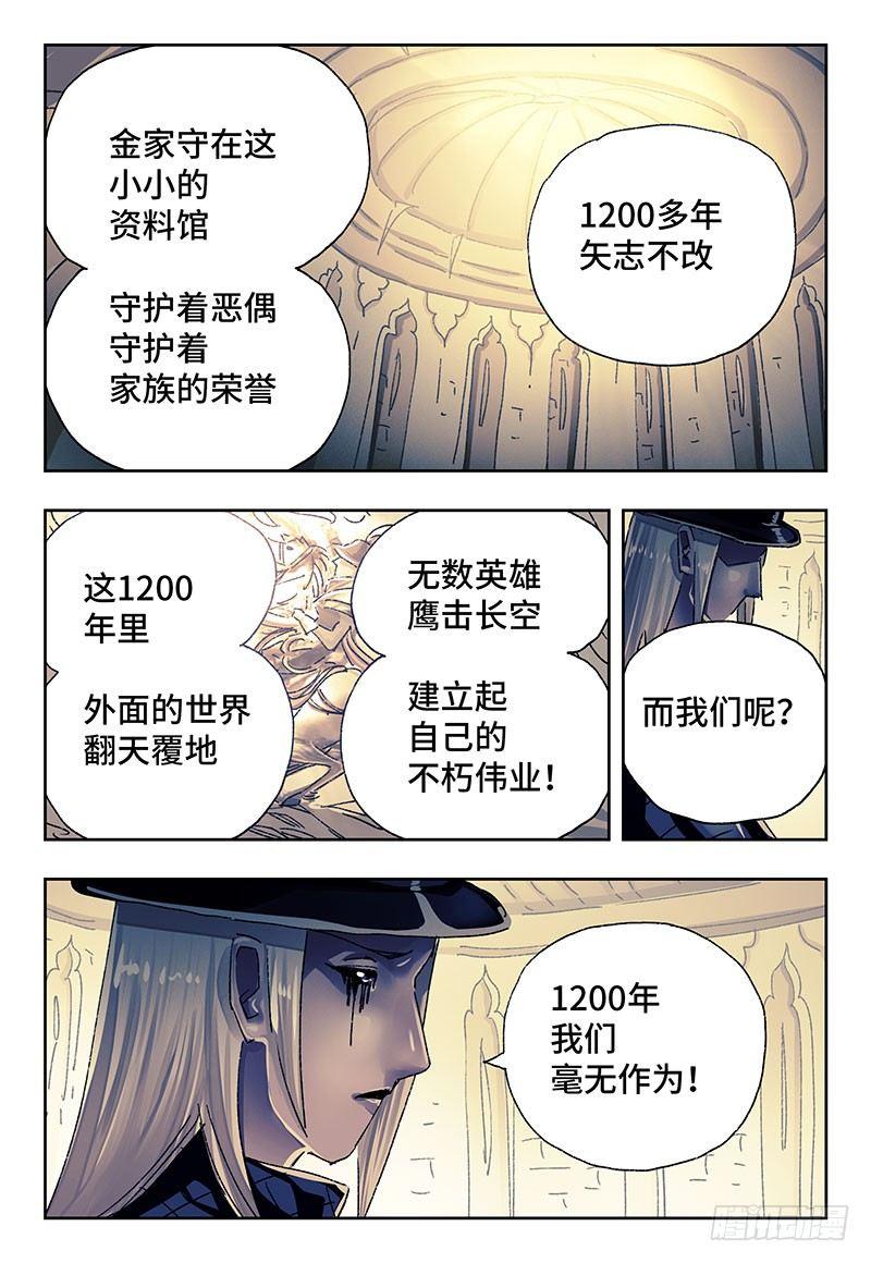 恶偶 (天才玩偶)漫画,第二百三十一话2图