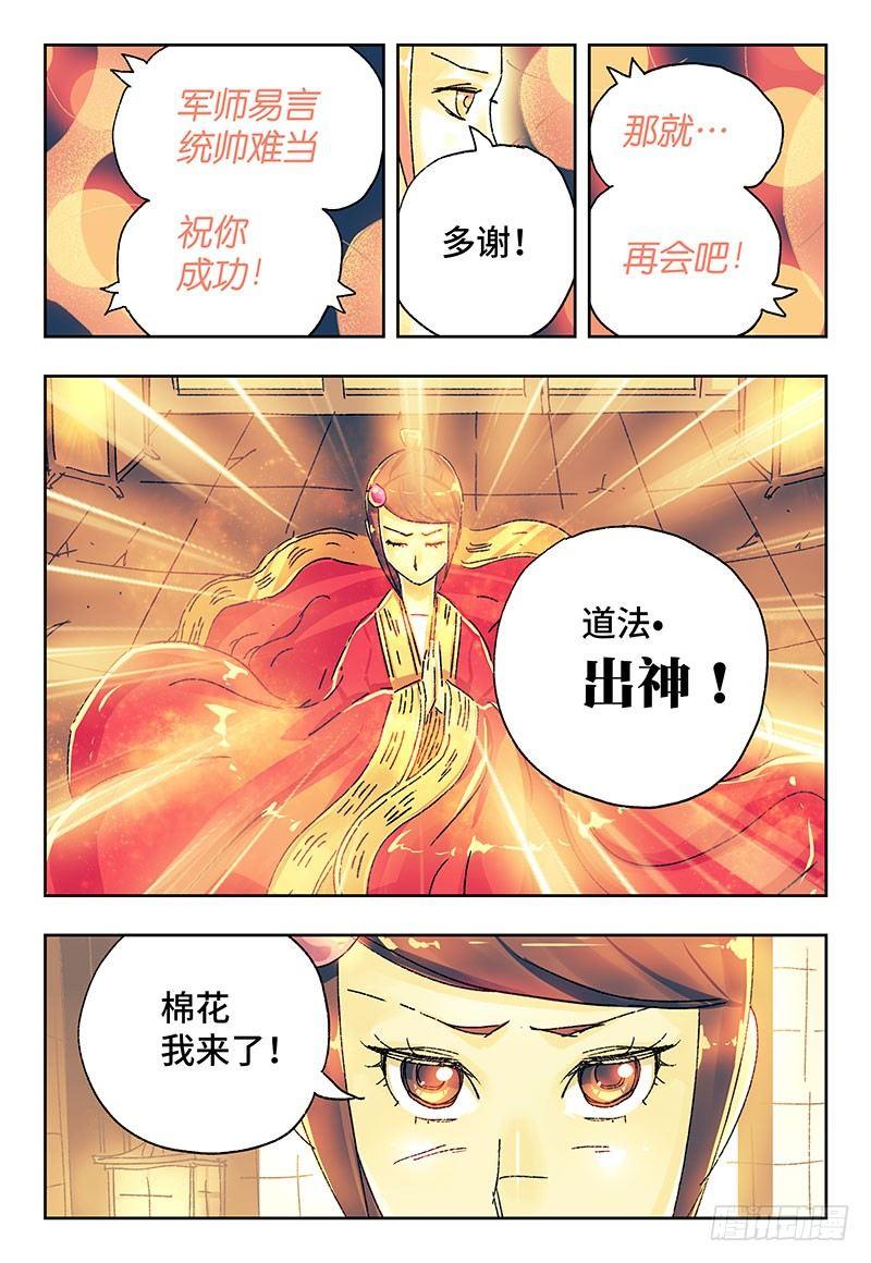 恶偶 (天才玩偶)漫画,第二百九十五话2图