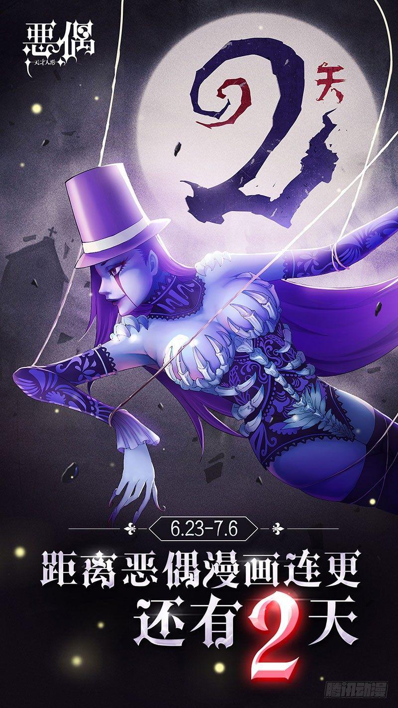 恶偶 (天才玩偶)漫画,连更倒计时21图