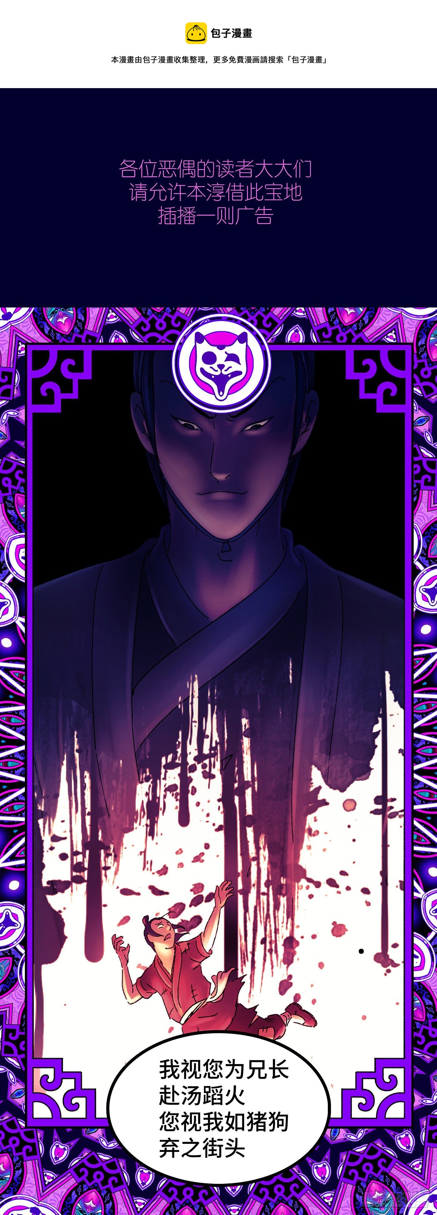 恶偶 (天才玩偶)漫画,插播广告：新作《猫戏五班》预告1图