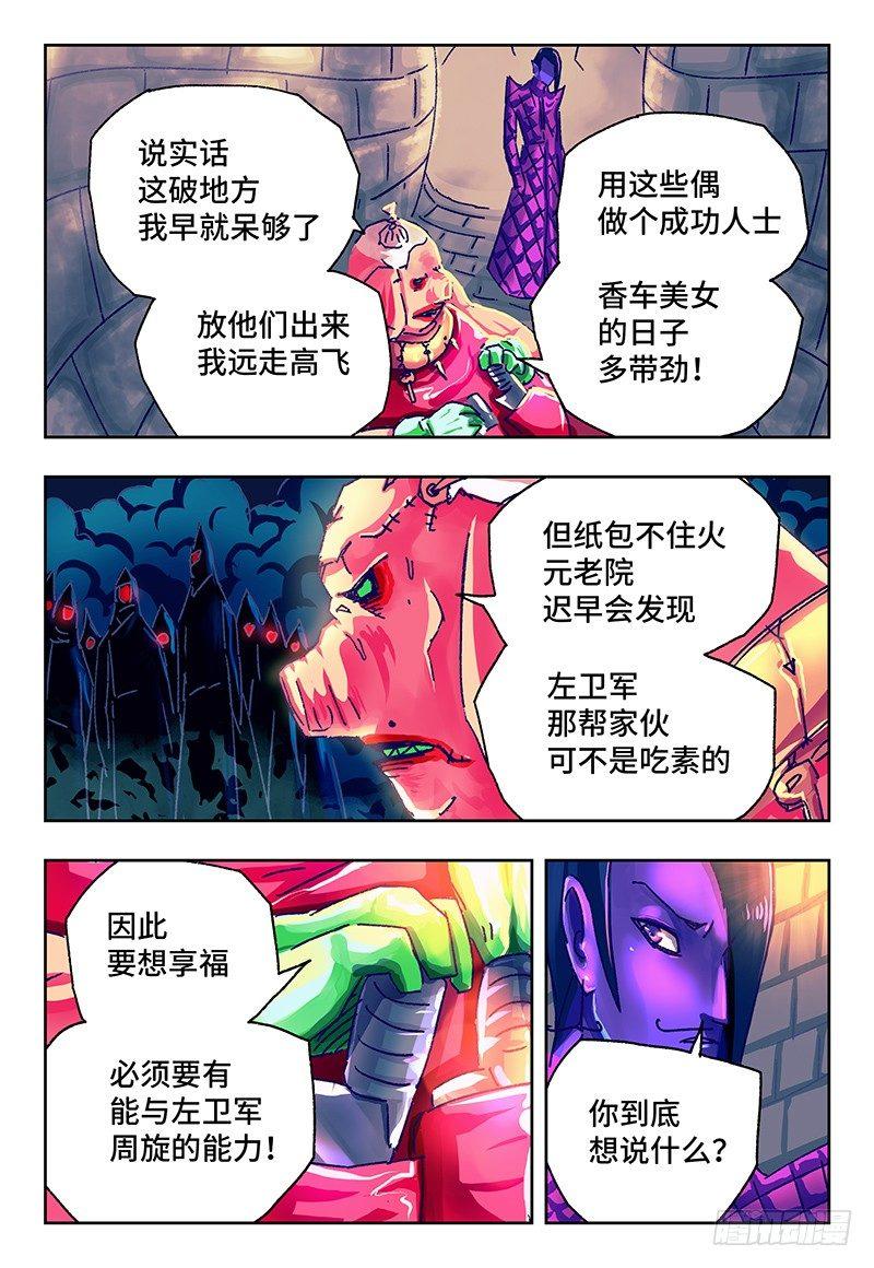 恶偶 (天才玩偶)漫画,第一百一十二话2图