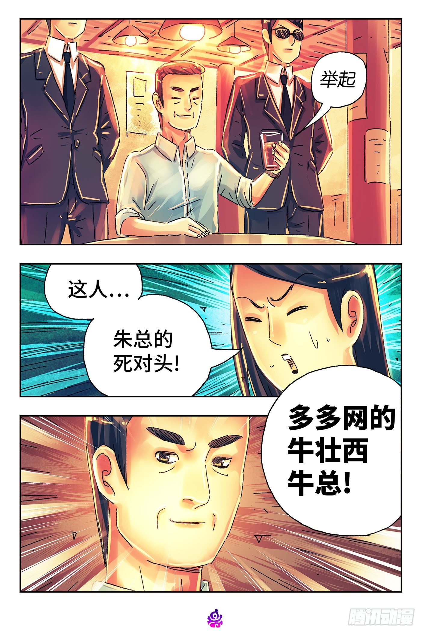 恶偶 (天才玩偶)漫画,第四百七十八话2图