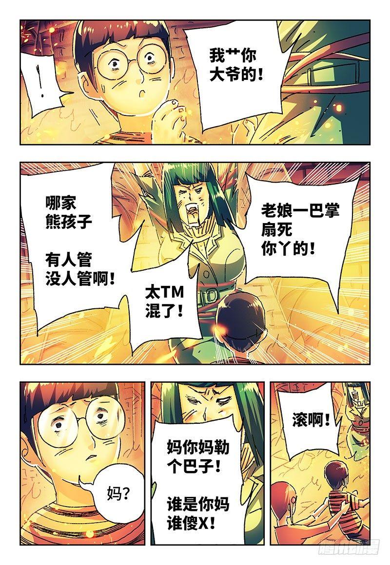 恶偶 (天才玩偶)漫画,第二百九十七话1图