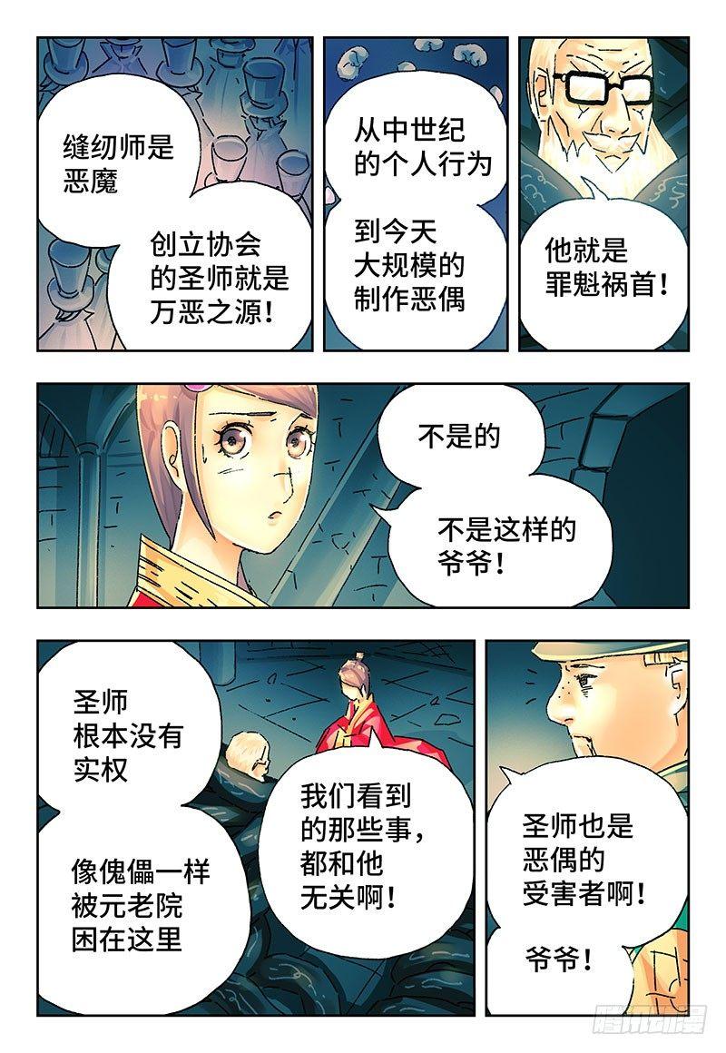 恶偶 (天才玩偶)漫画,第二百二十话2图
