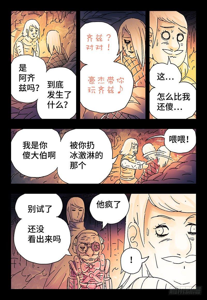 恶偶 (天才玩偶)漫画,第三百一十四话1图