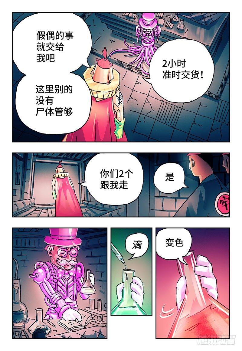 恶偶 (天才玩偶)漫画,第二百零八话1图