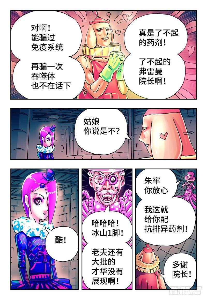 恶偶 (天才玩偶)漫画,第二百零八话2图