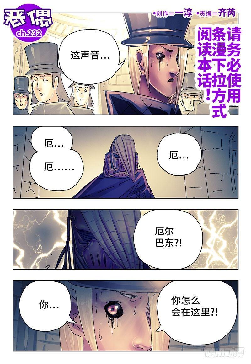 恶偶 (天才玩偶)漫画,第二百三十二话1图