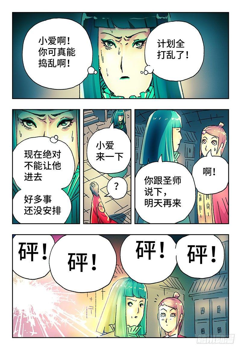 恶偶 (天才玩偶)漫画,第二百一十四话2图
