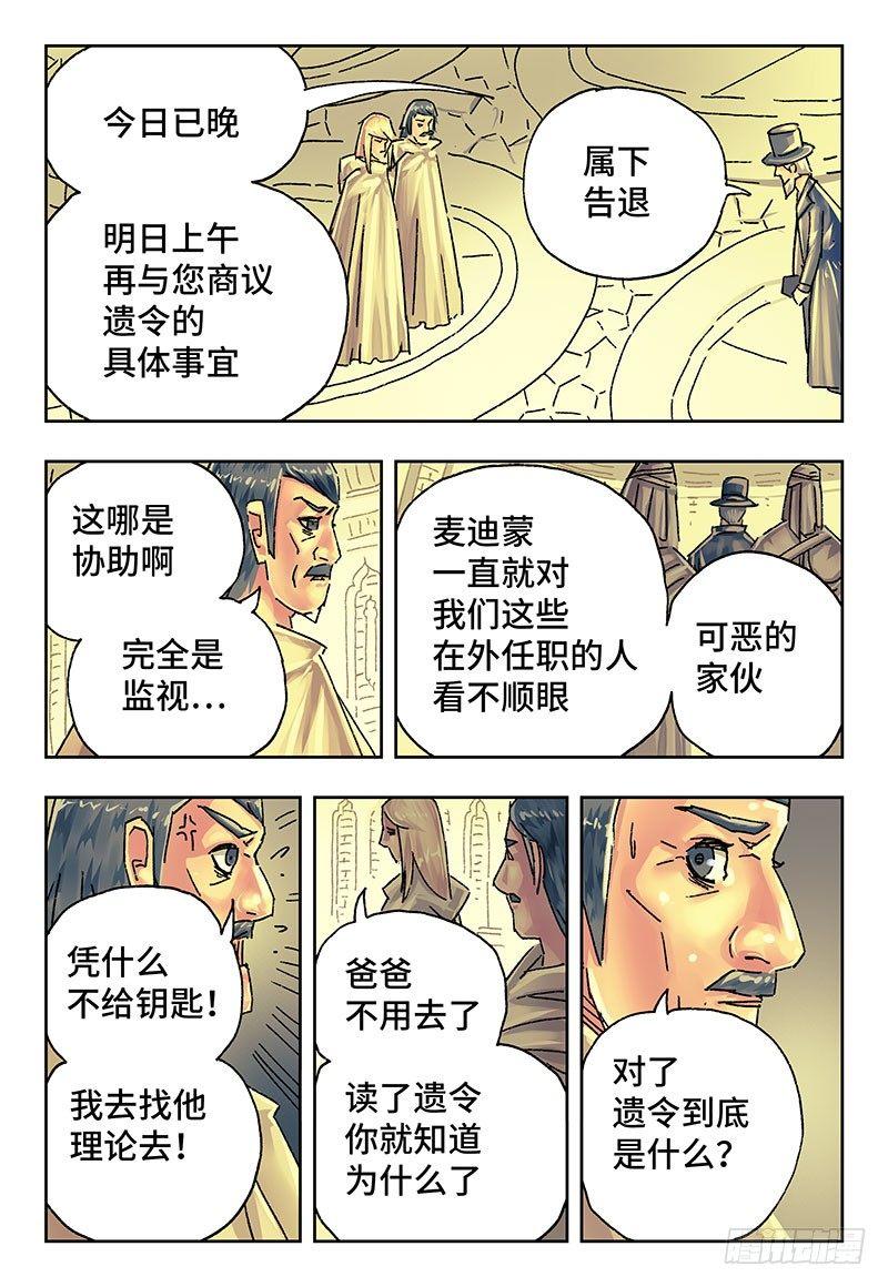 恶偶 (天才玩偶)漫画,第一百九十八话2图