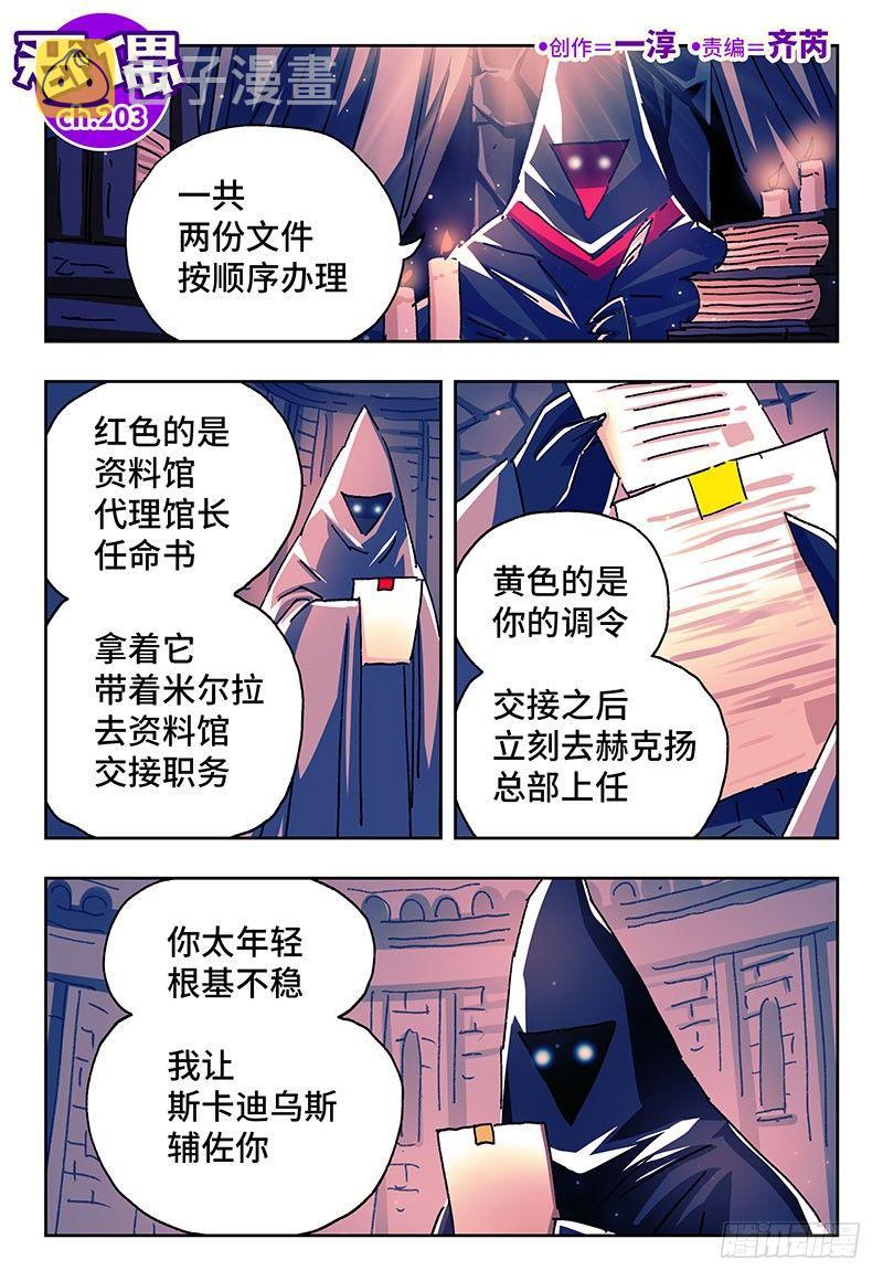 恶偶 (天才玩偶)漫画,第二百零三话1图