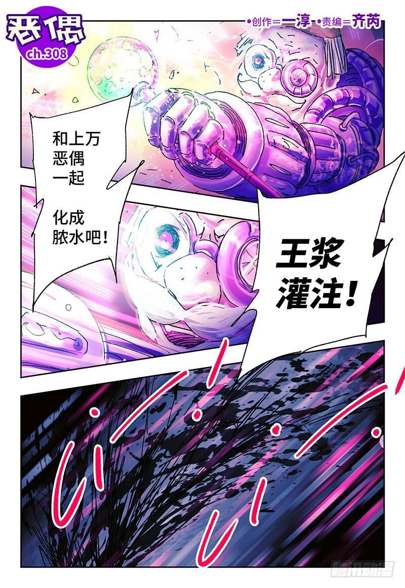 恶偶 (天才玩偶)漫画,第三百零八话1图
