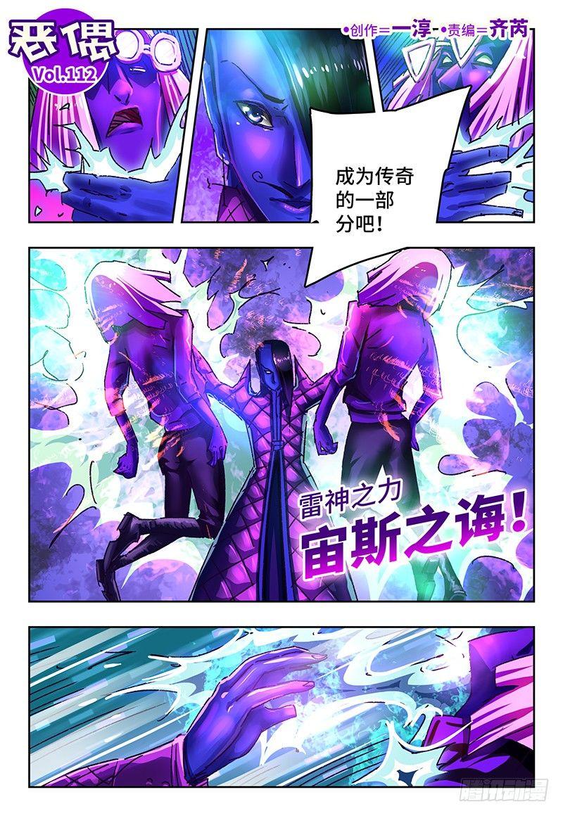恶偶 (天才玩偶)漫画,第一百一十二话1图