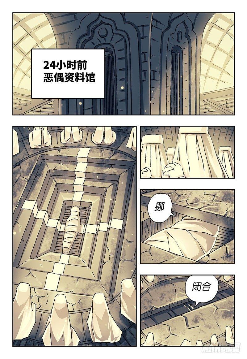 恶偶 (天才玩偶)漫画,第一百九十七话2图