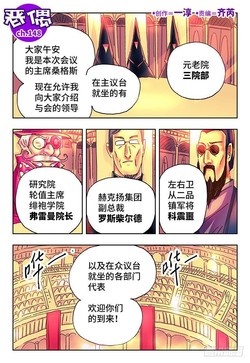 恶偶 (天才玩偶)漫画,第一百四十八话1图