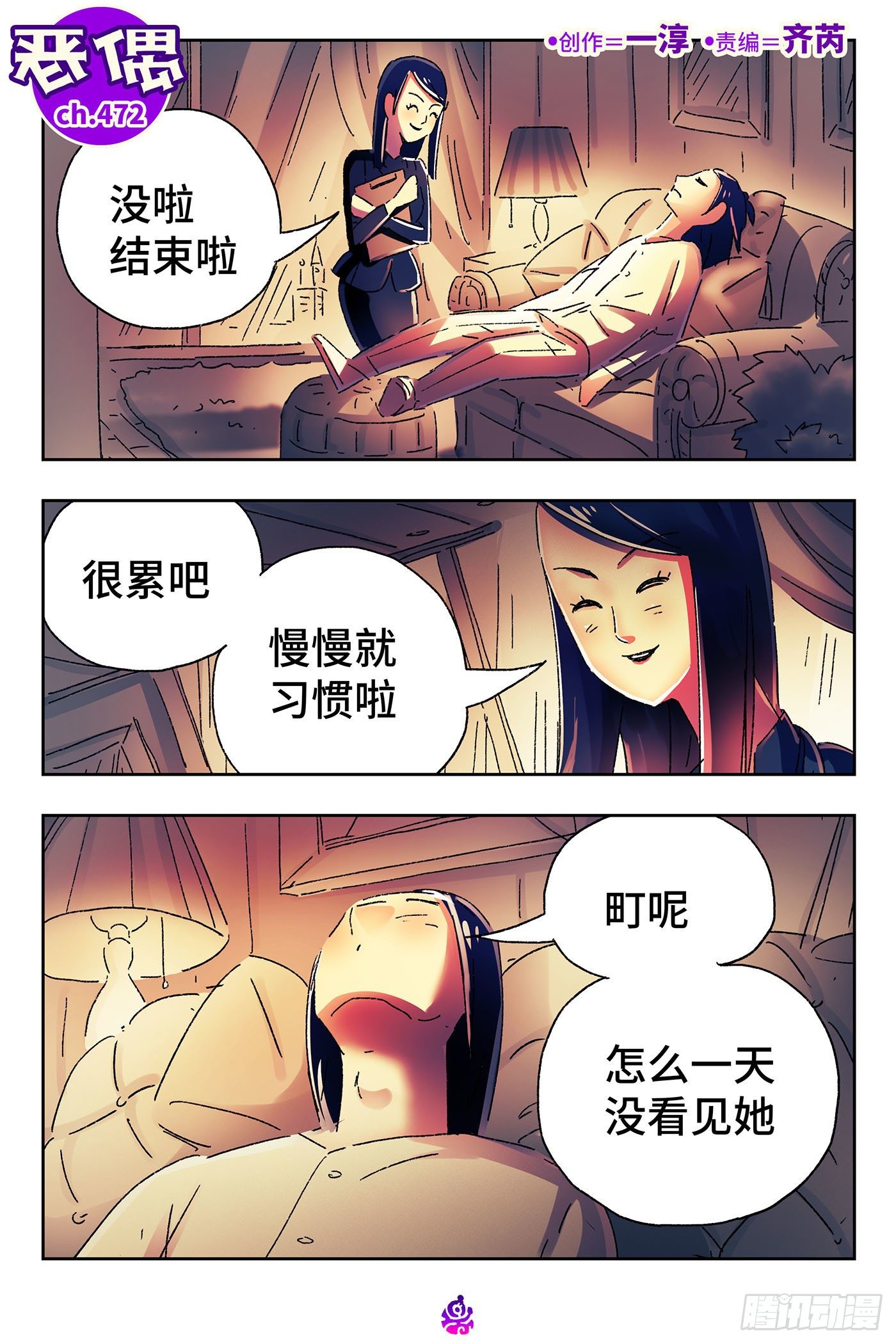 恶偶 (天才玩偶)漫画,第四百七十二话1图