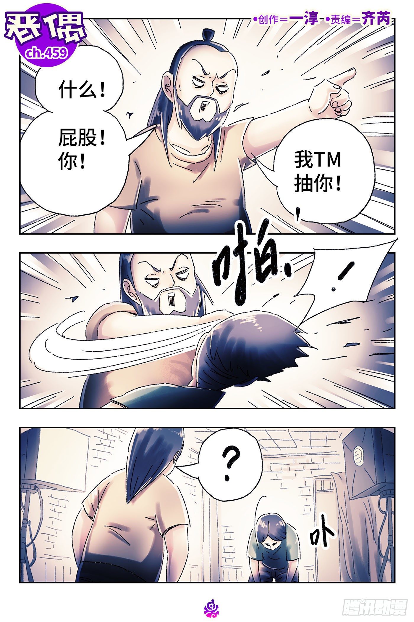 恶偶 (天才玩偶)漫画,第四百五十九话1图