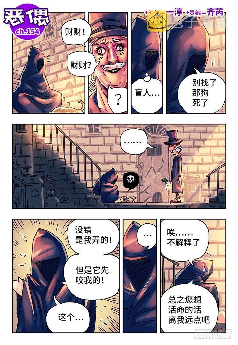 恶偶 (天才玩偶)漫画,第一百五十四话1图