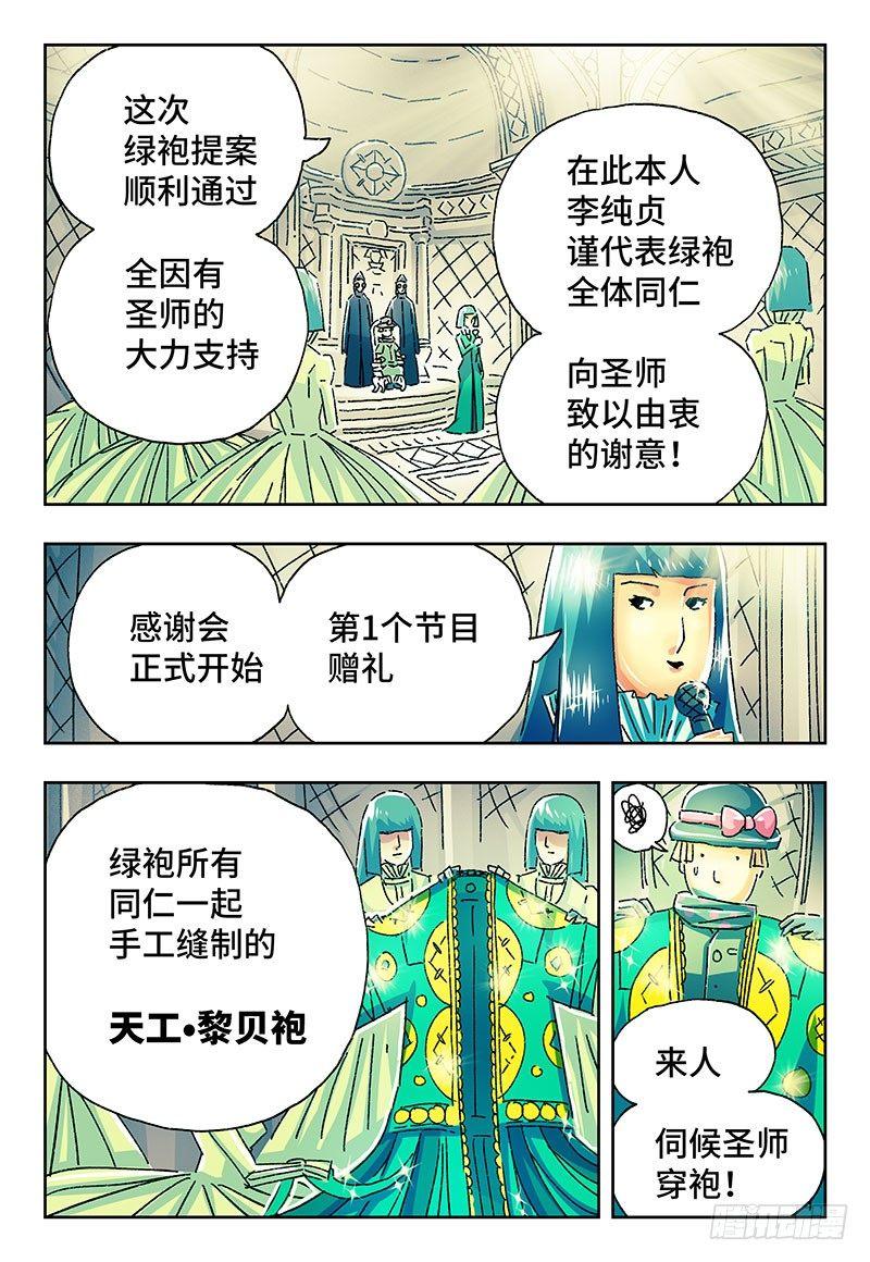 恶偶 (天才玩偶)漫画,第二百一十五话1图