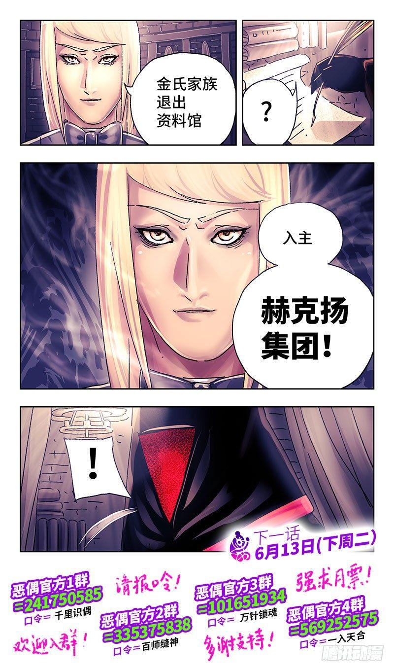 恶偶 (天才玩偶)漫画,第两百话2图