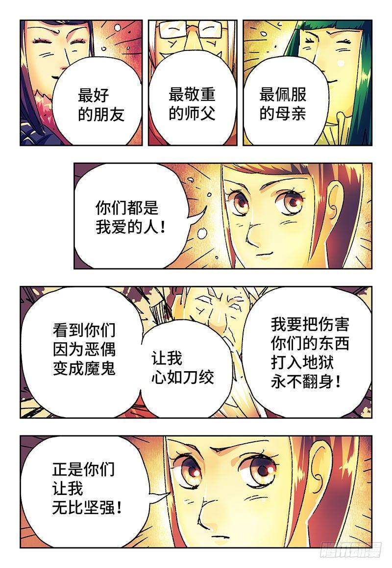 恶偶 (天才玩偶)漫画,第二百九十七话2图
