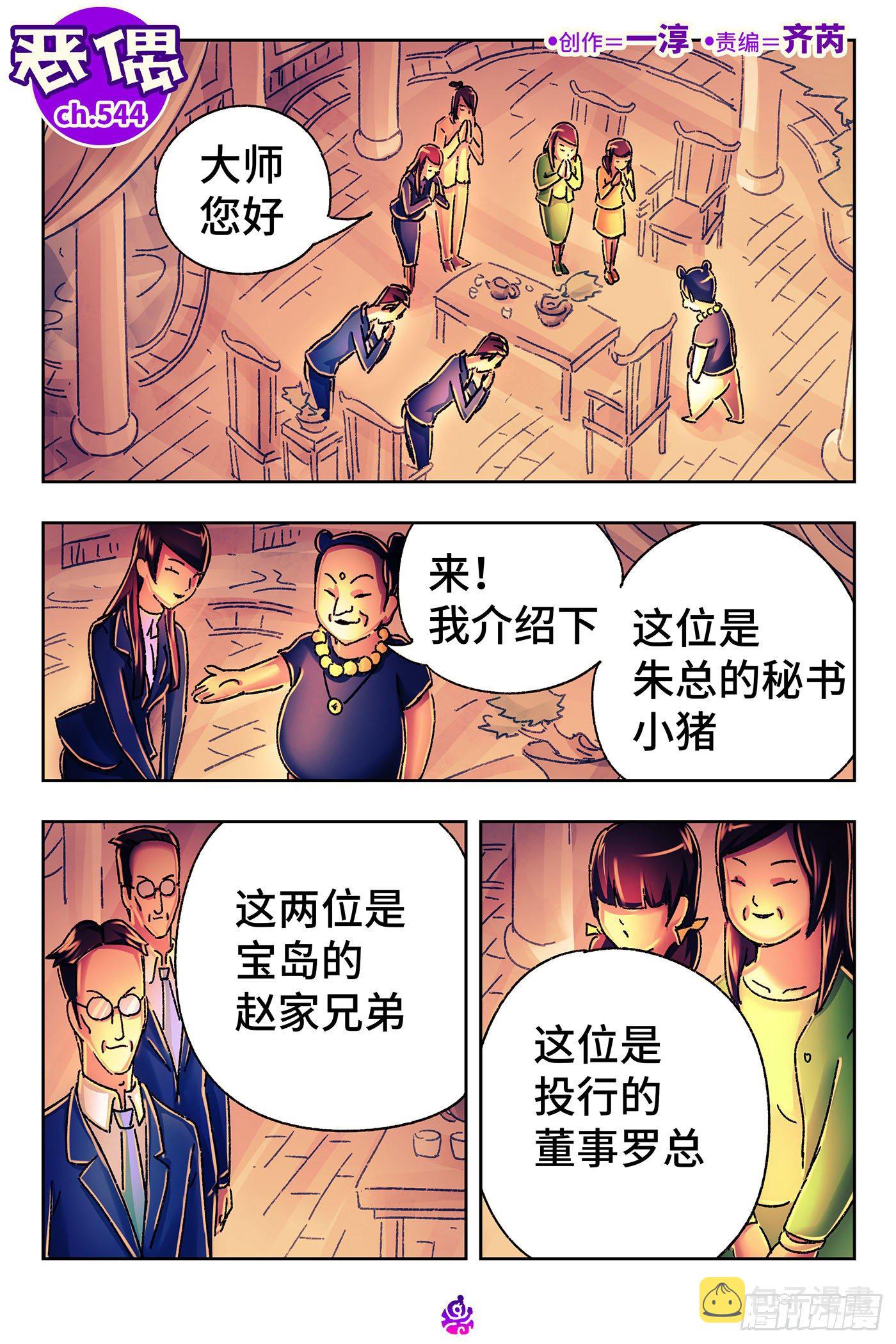 恶偶 (天才玩偶)漫画,第五百四十四话1图