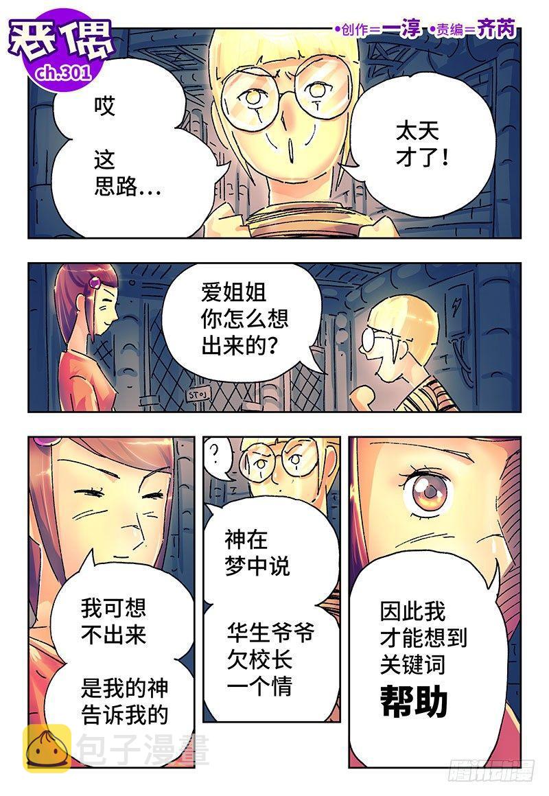 恶偶 (天才玩偶)漫画,第三百零一话1图