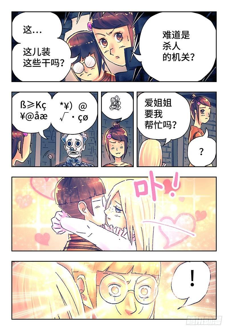 恶偶 (天才玩偶)漫画,第三百零二话1图