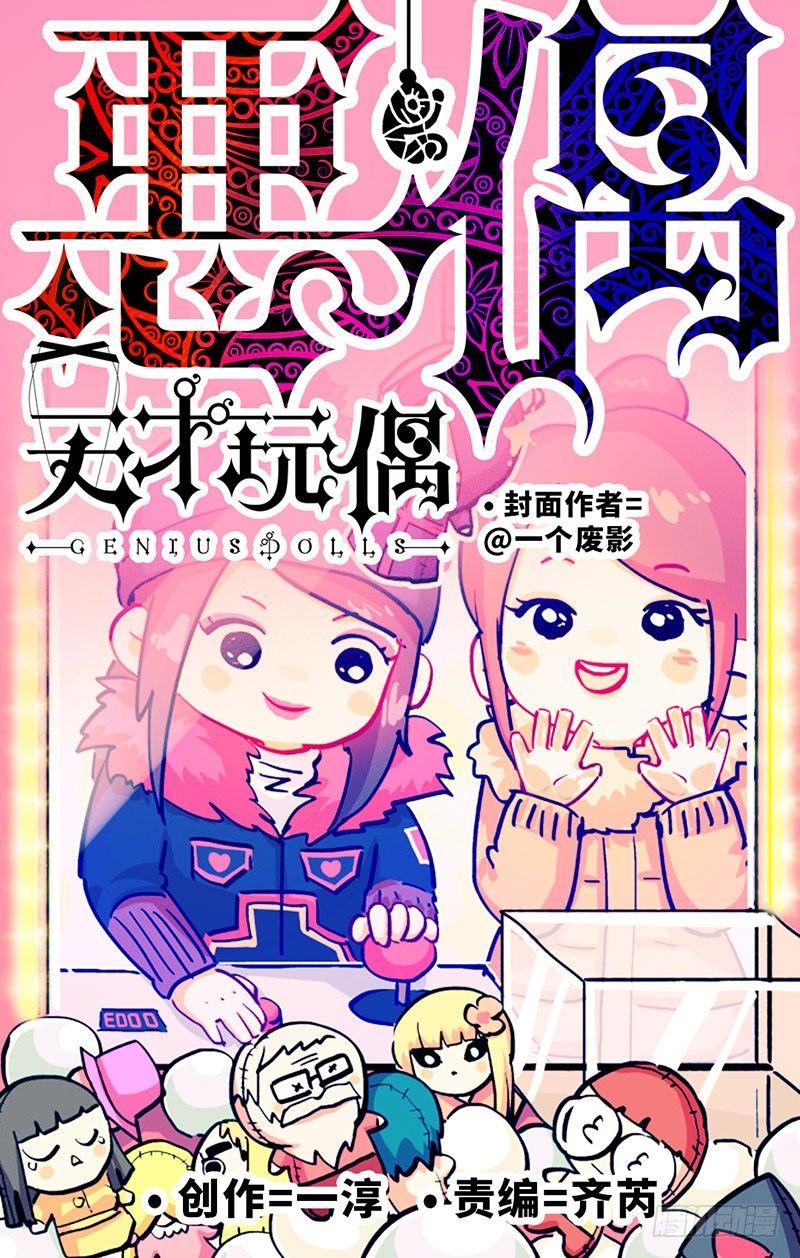 恶偶 (天才玩偶)漫画,第三百一十三话1图