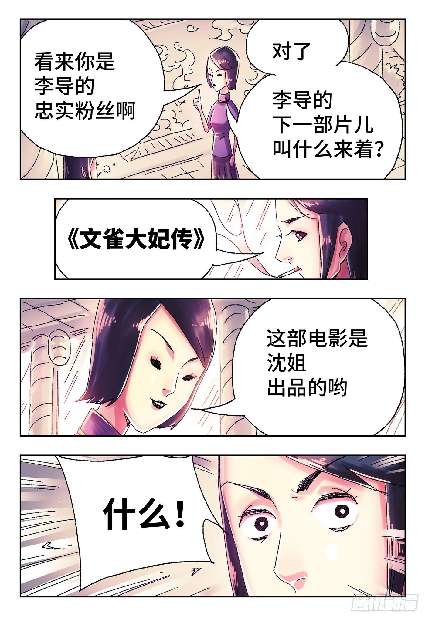 恶偶 (天才玩偶)漫画,第四百四十七话2图