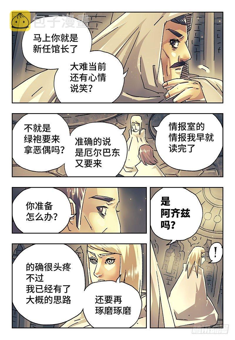 恶偶 (天才玩偶)漫画,第一百九十七话2图