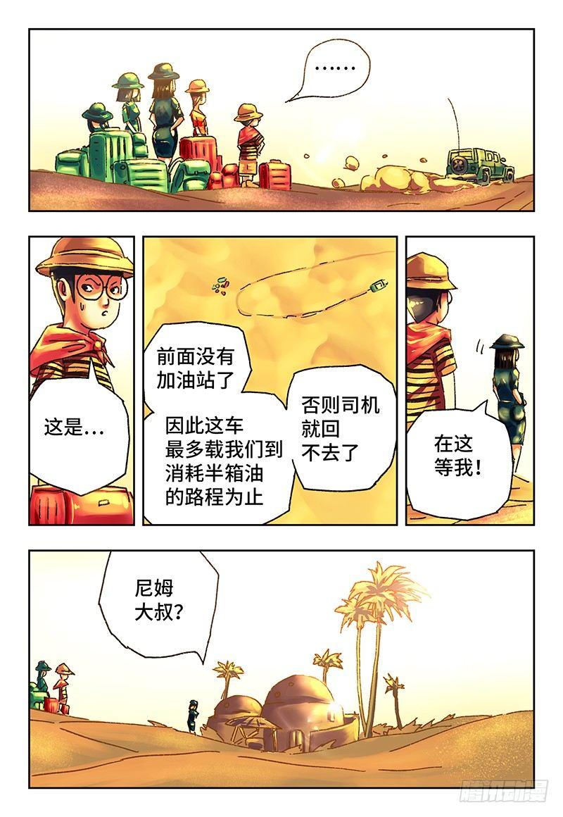 恶偶 (天才玩偶)漫画,第一百零一话2图